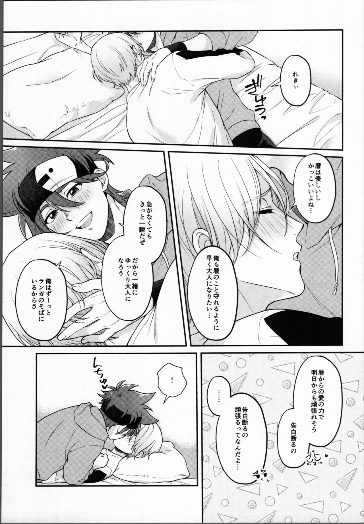 2 Tsuki ga kirai to iukeredo - Page 12