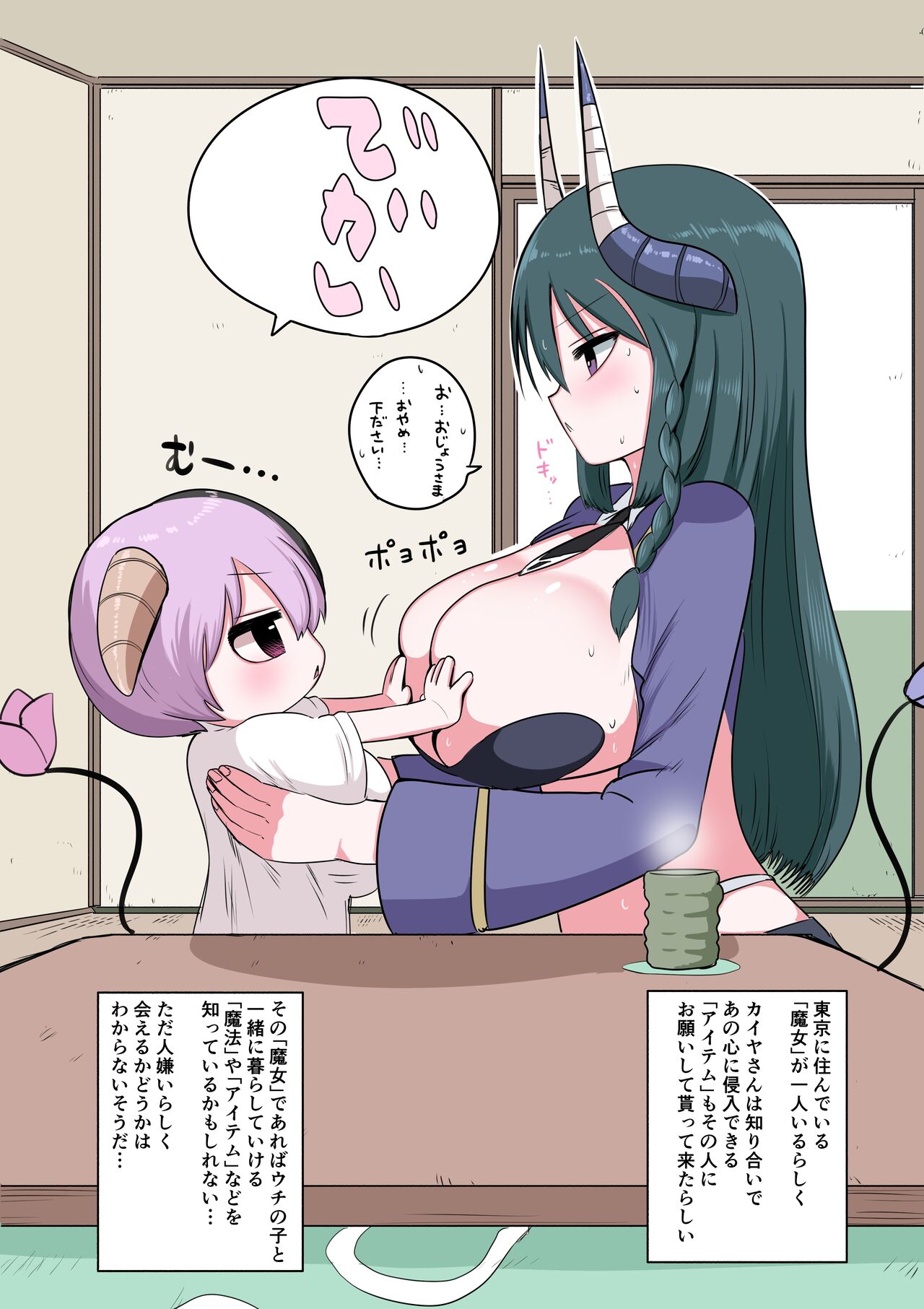 Half Succubus o Hirotta - Page 51