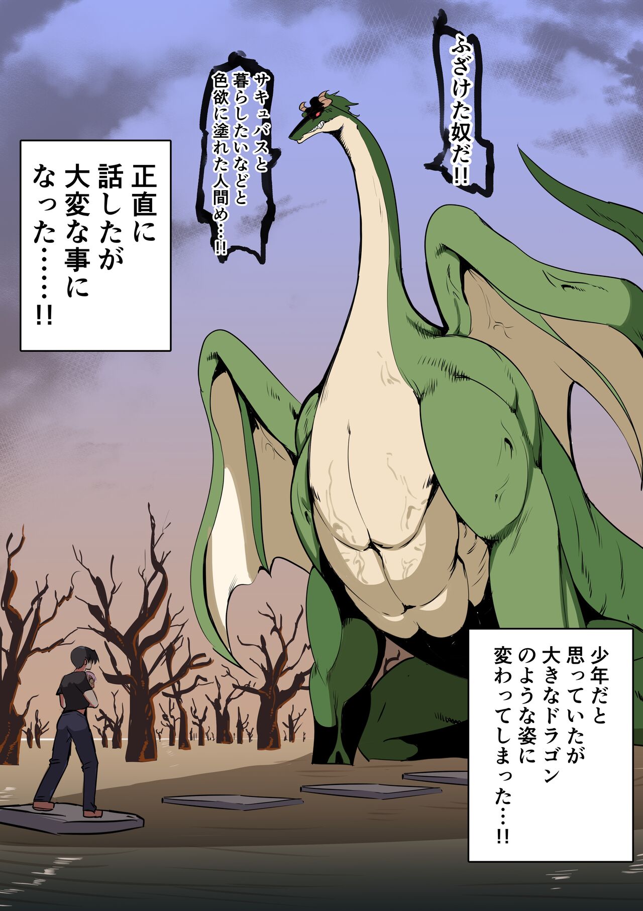 Half Succubus o Hirotta - Page 60