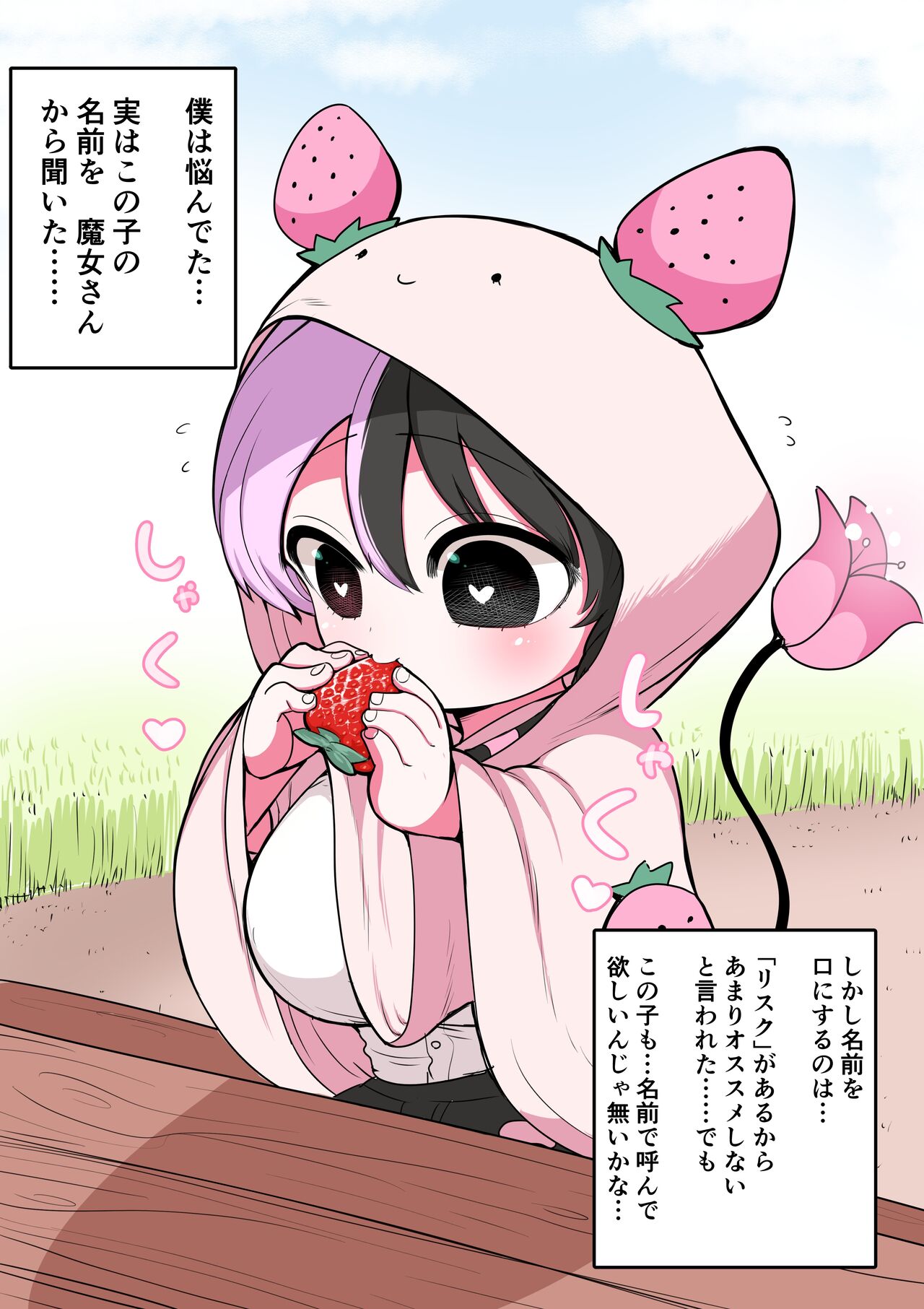 Half Succubus o Hirotta - Page 78