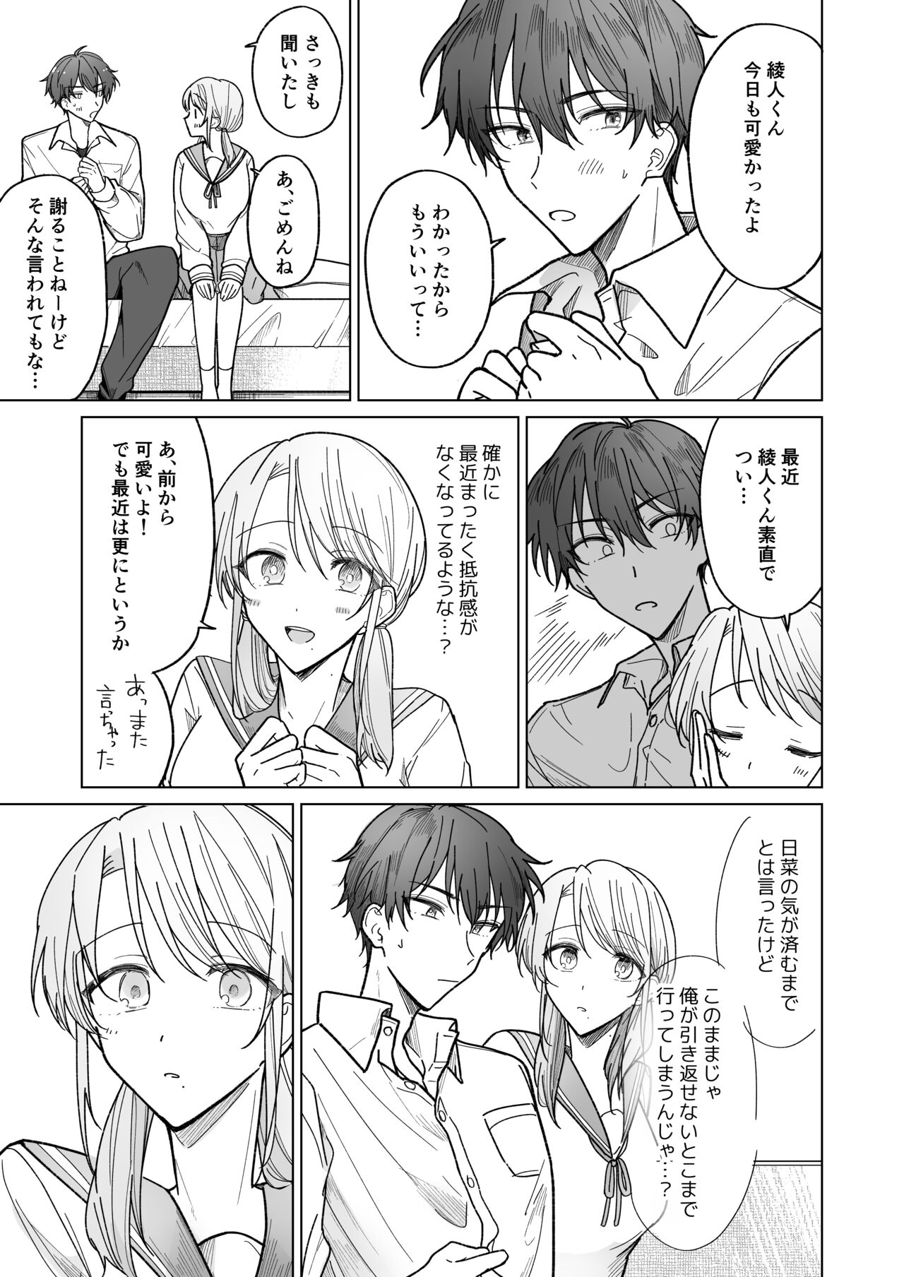 Ayato-kun wa Doushitai? - Page 30