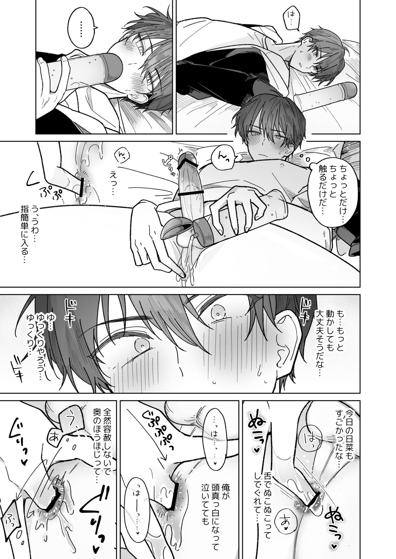 Ayato-kun wa Doushitai? - Page 36