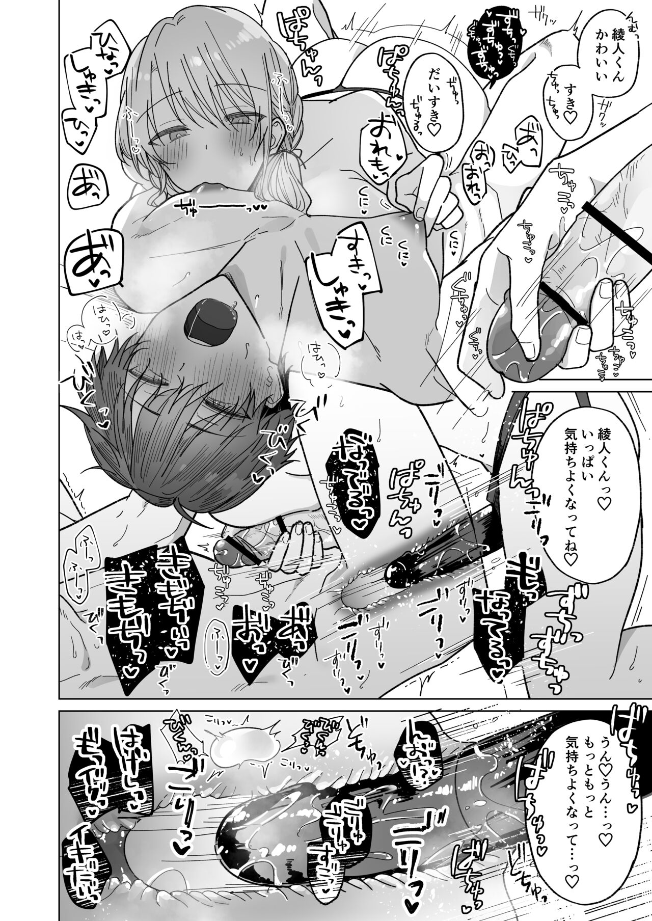 Ayato-kun wa Doushitai? - Page 61