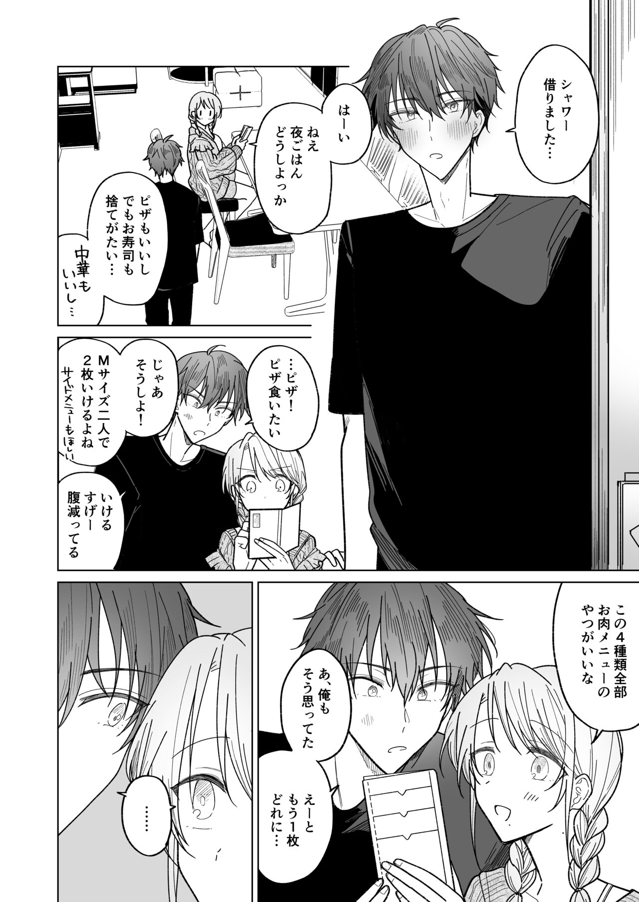 Ayato-kun wa Doushitai? - Page 65