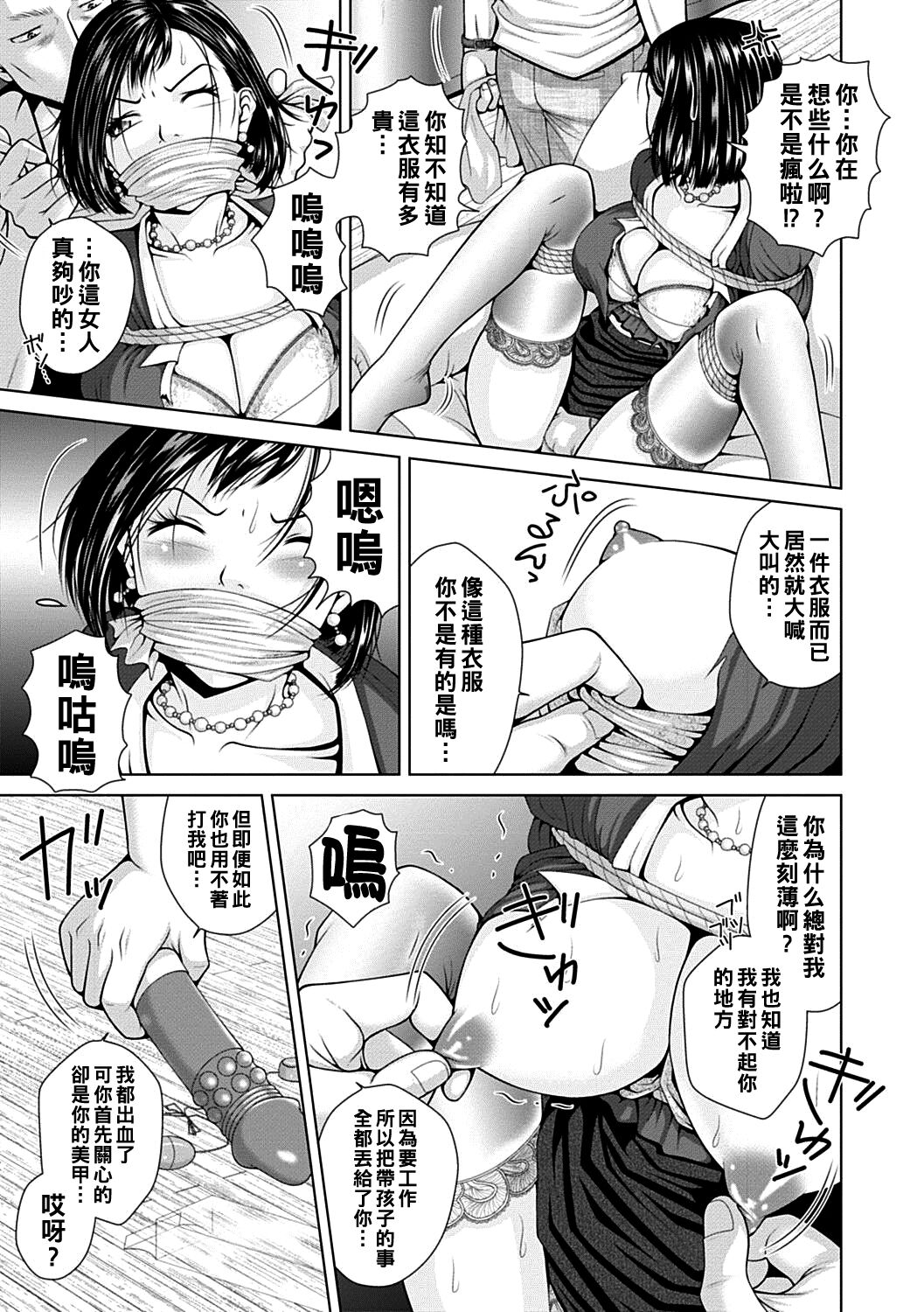 Salaryman  Elegy - Page 9