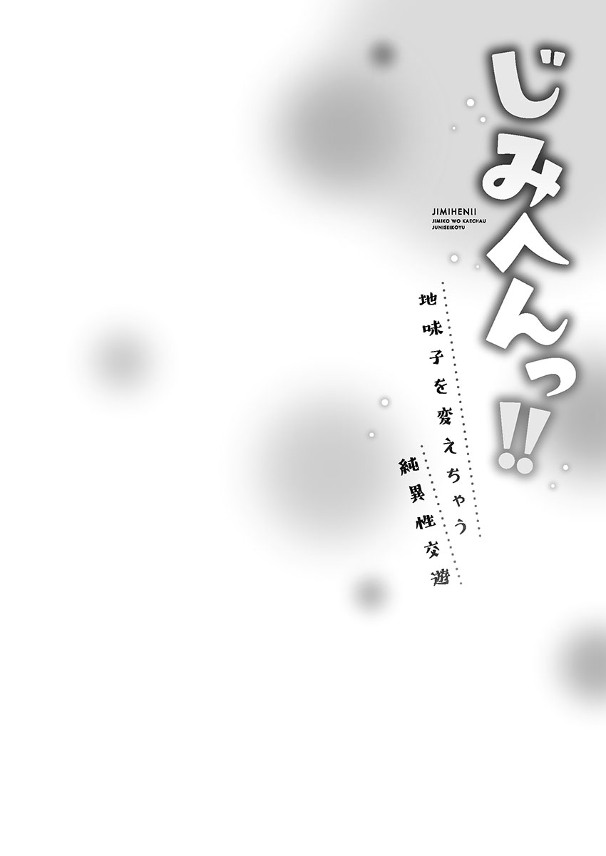 Jimihen!! - Page 54