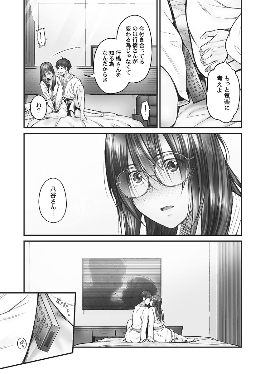 Jimihen!! - Page 11