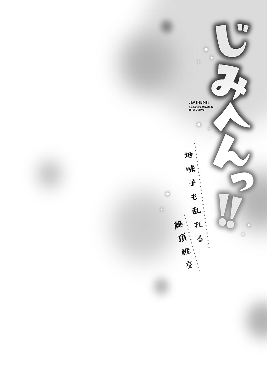 Jimihen!! - Page 132