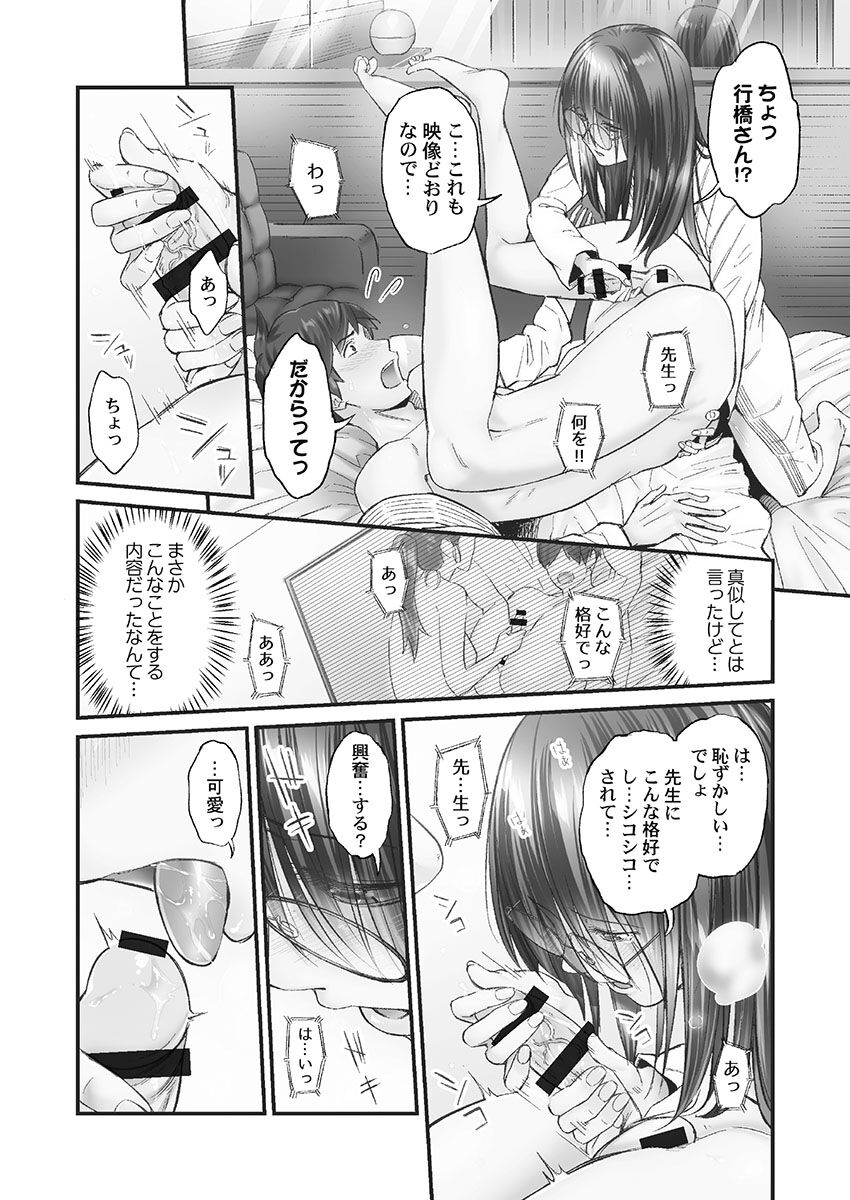 Jimihen!! - Page 18
