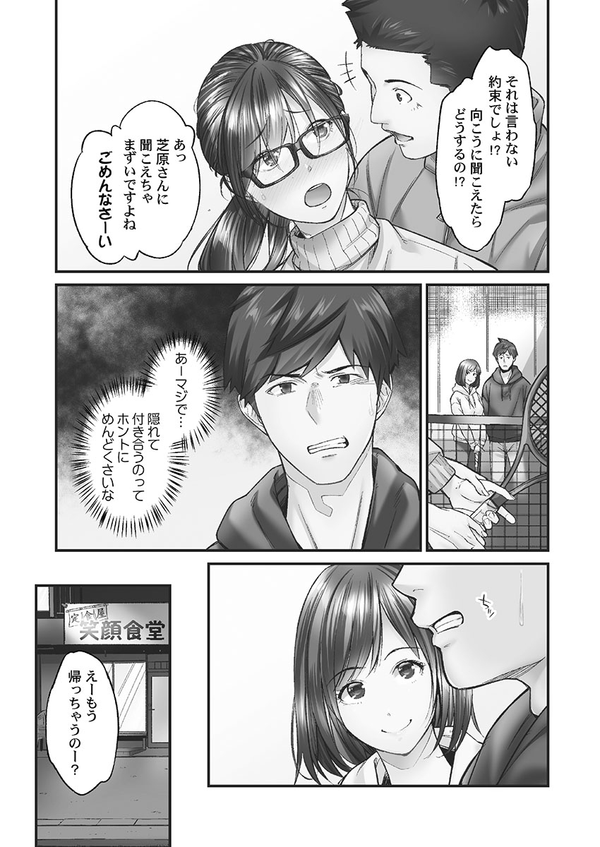 Jimihen!! - Page 33