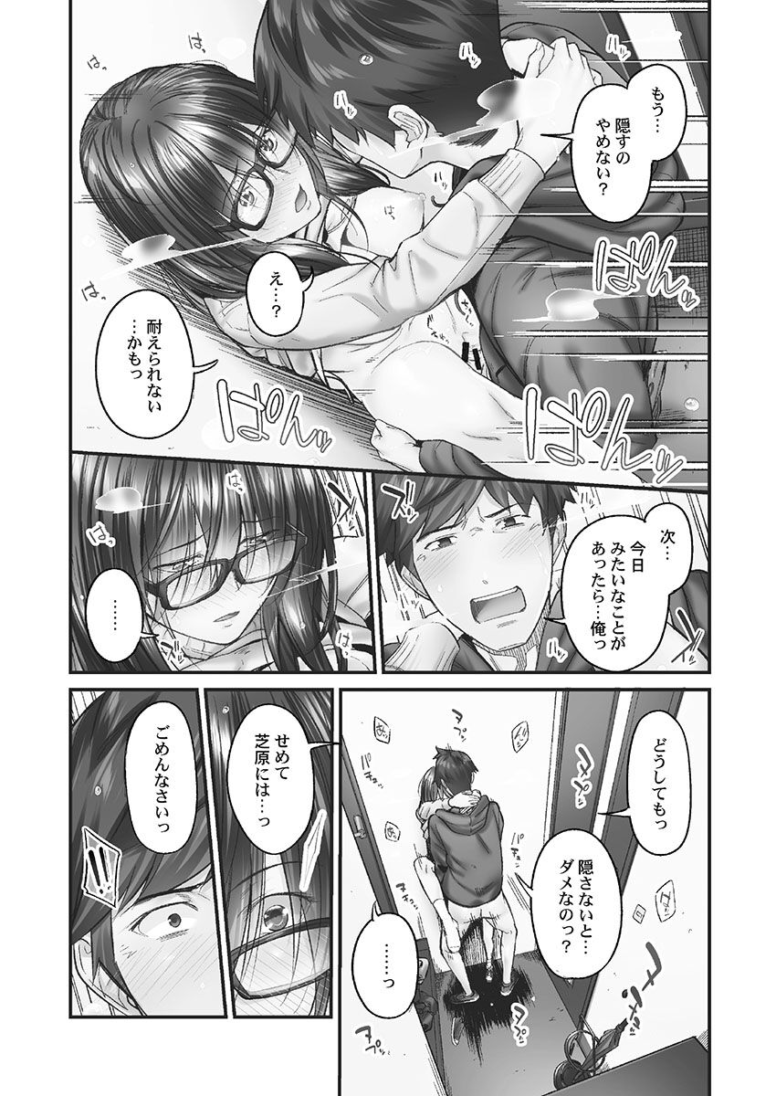 Jimihen!! - Page 47