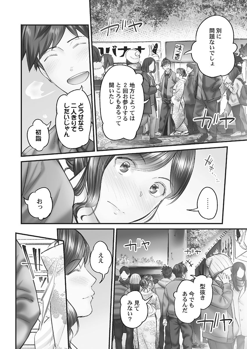 Jimihen!! - Page 82