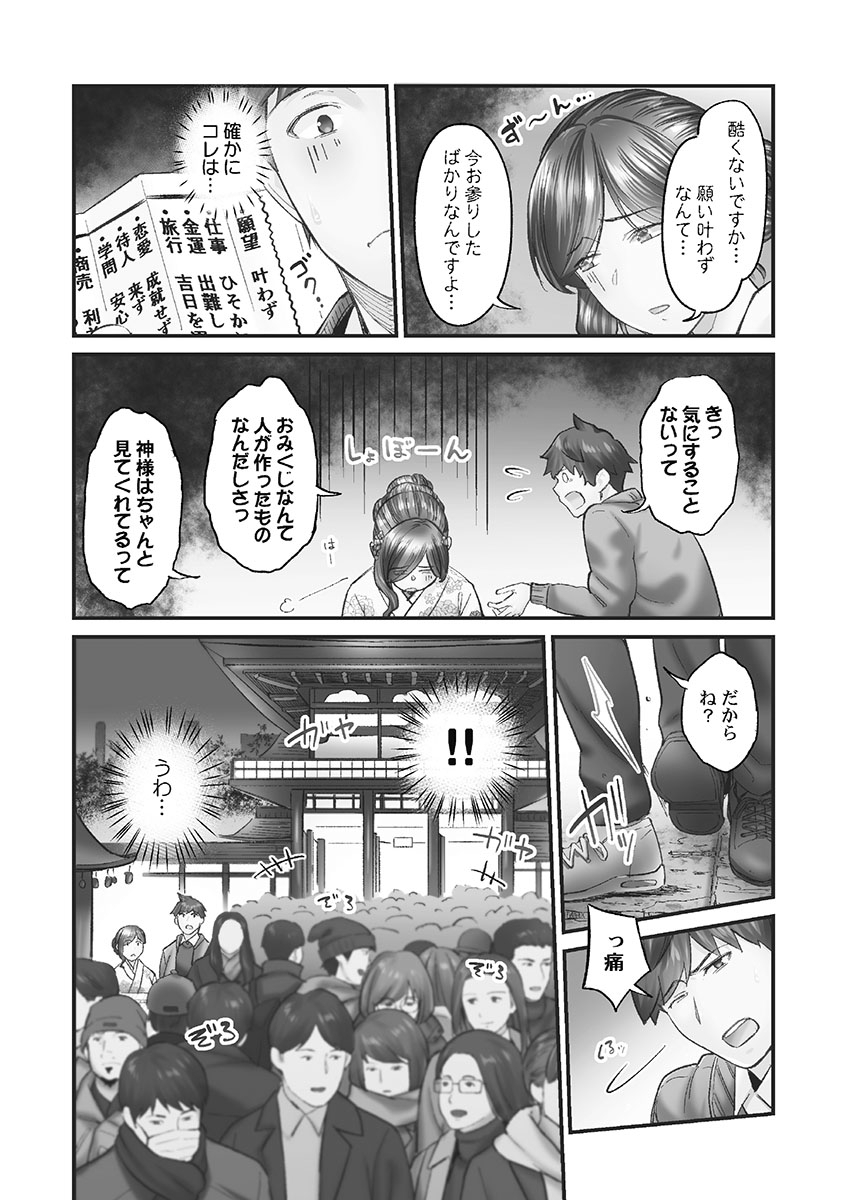Jimihen!! - Page 86