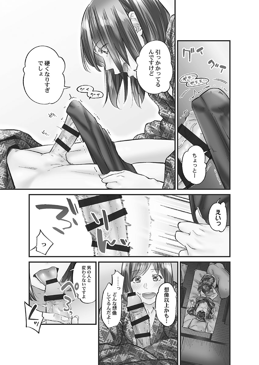 Jimihen!! - Page 63