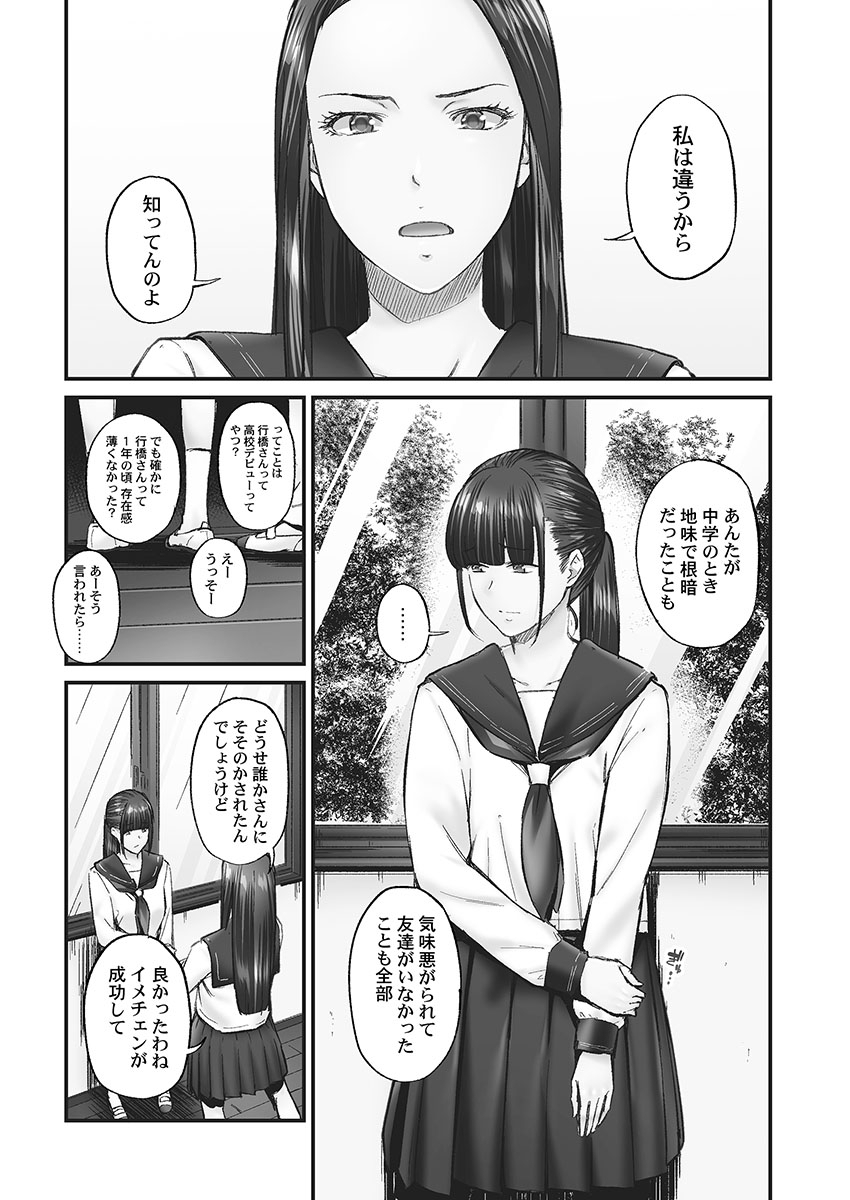 Jimihen!! - Page 11