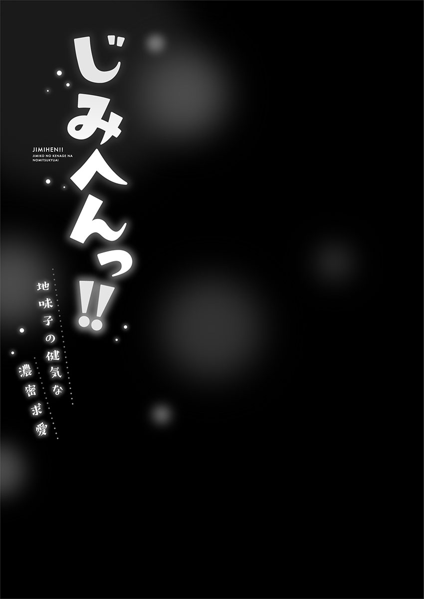 Jimihen!! - Page 53
