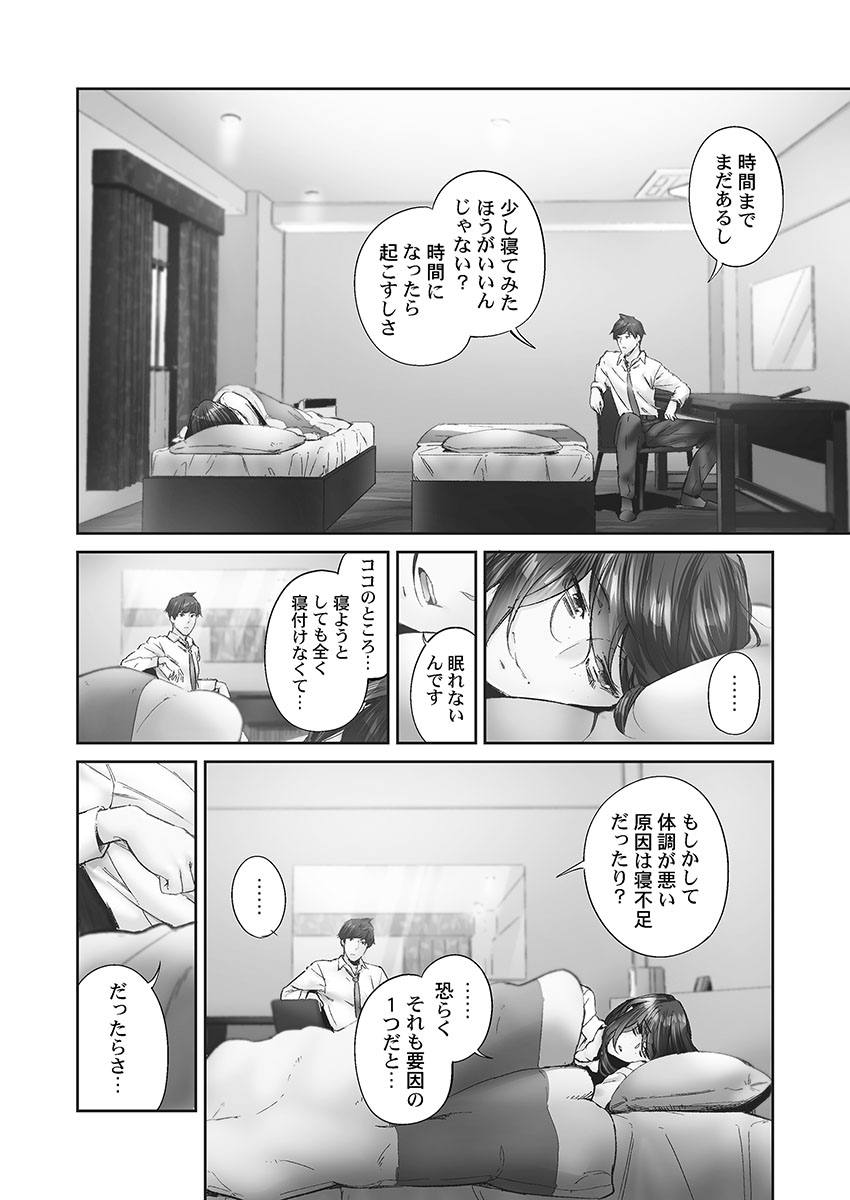 Jimihen!! - Page 56