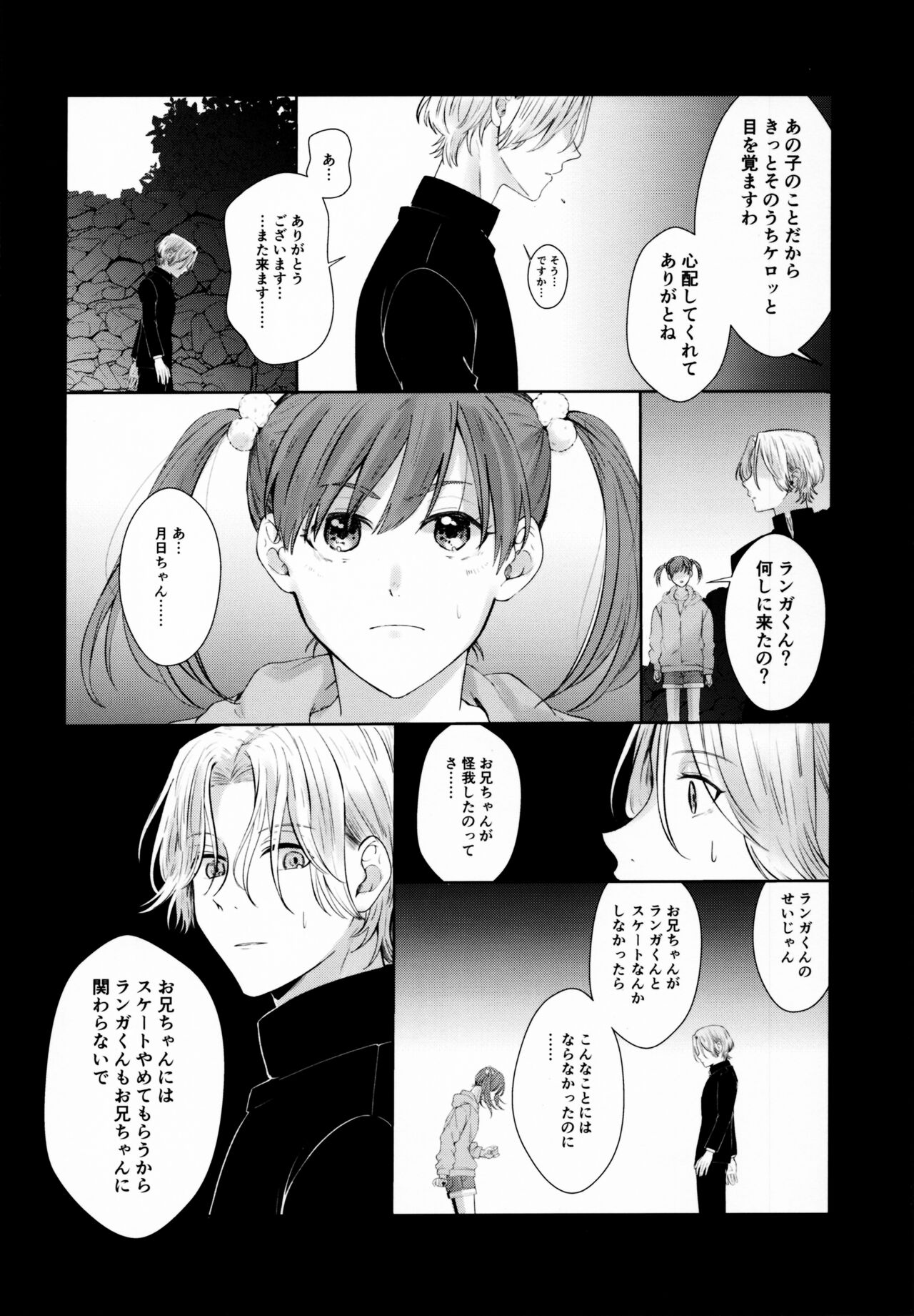 Remember Me - Page 23