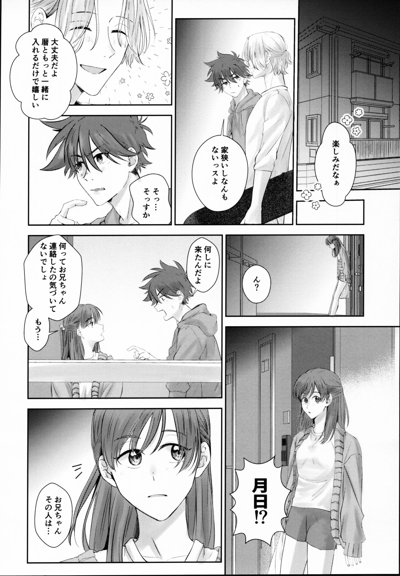 Remember Me - Page 31