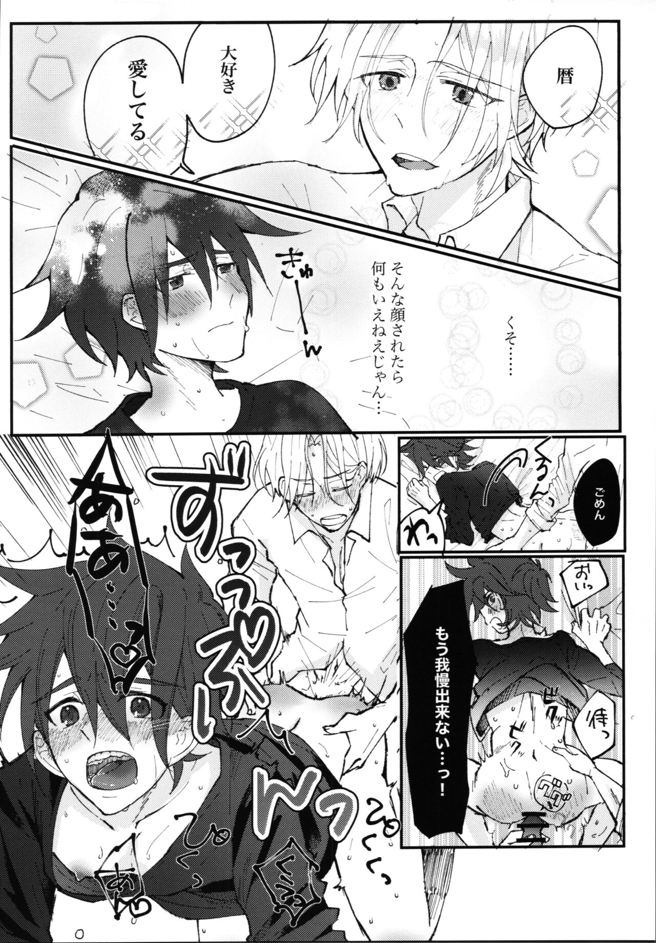 Kimi no negao ni koishiteru - Page 17
