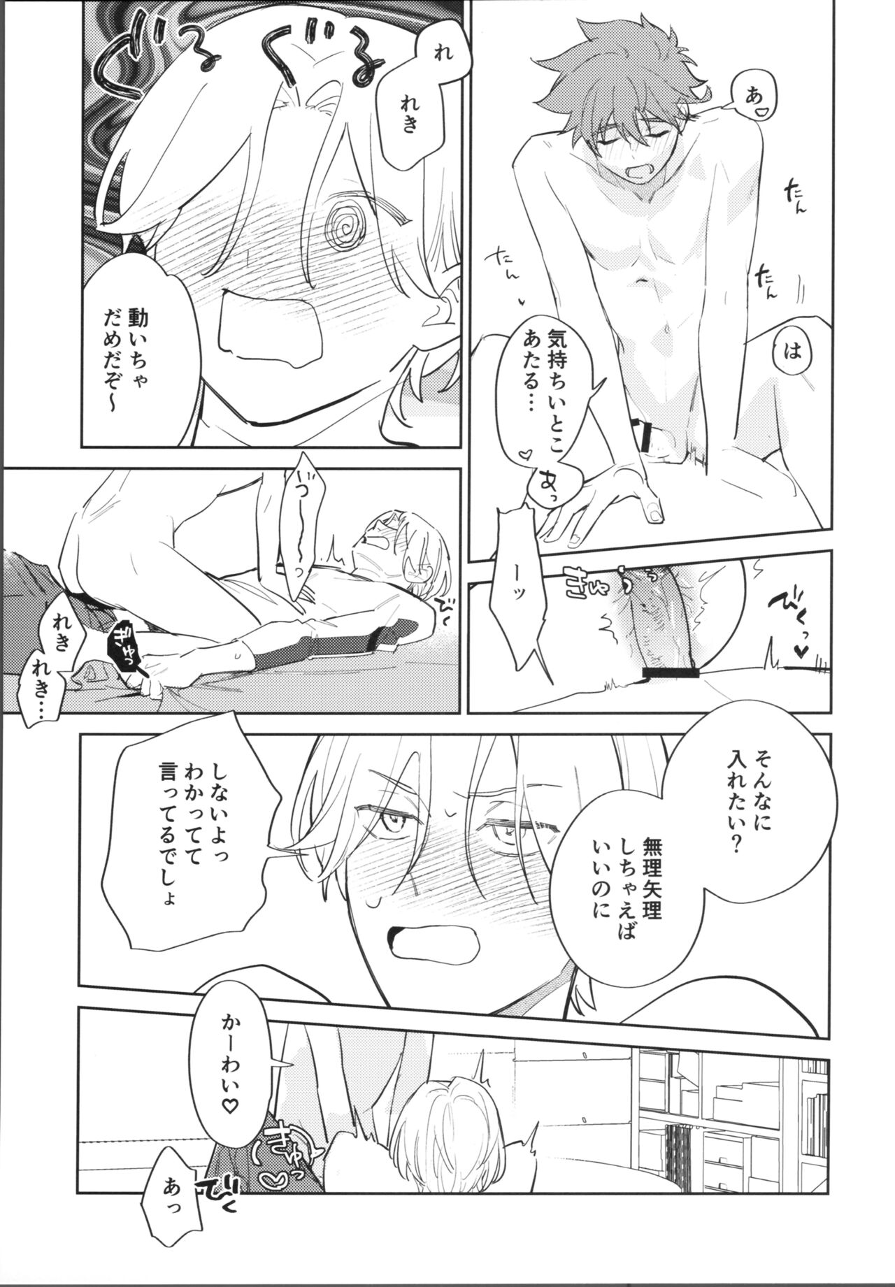 Kawaīkara shōganai! - Page 22