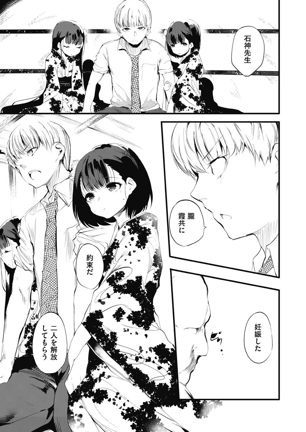 Shinme Tori - Page 41