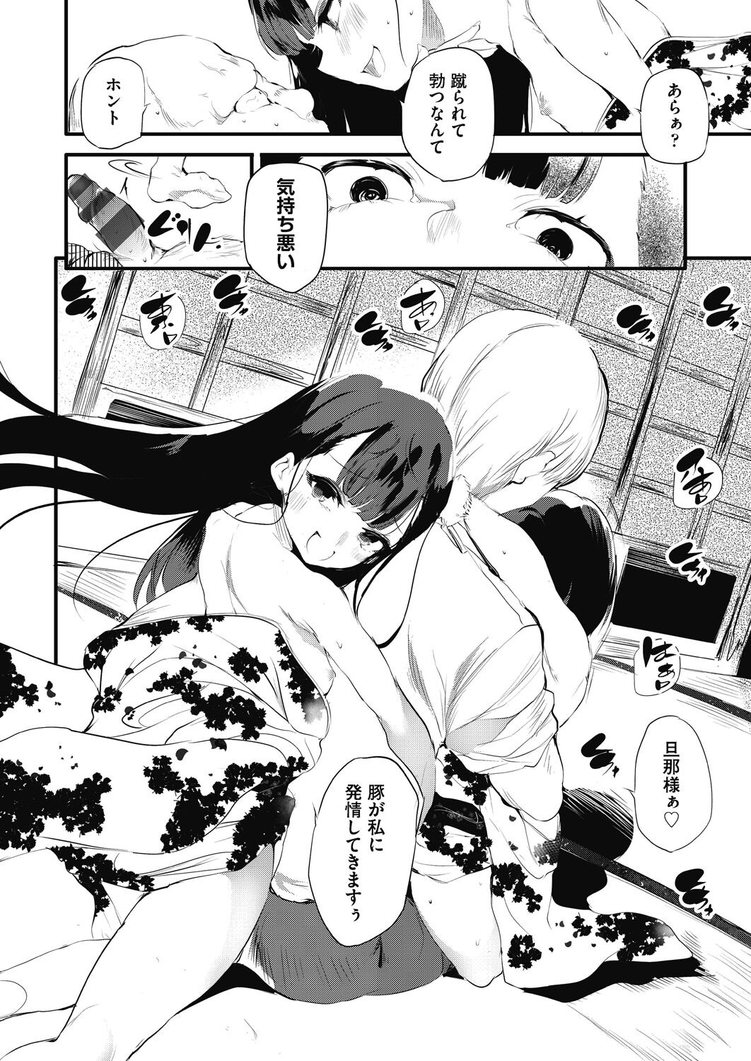 Shinme Tori - Page 50