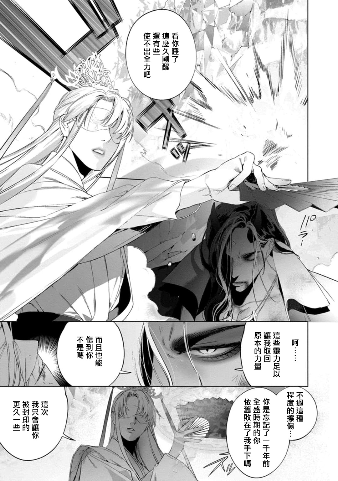Hu Yan Zhuan act.1-5 + 特典 - Page 163