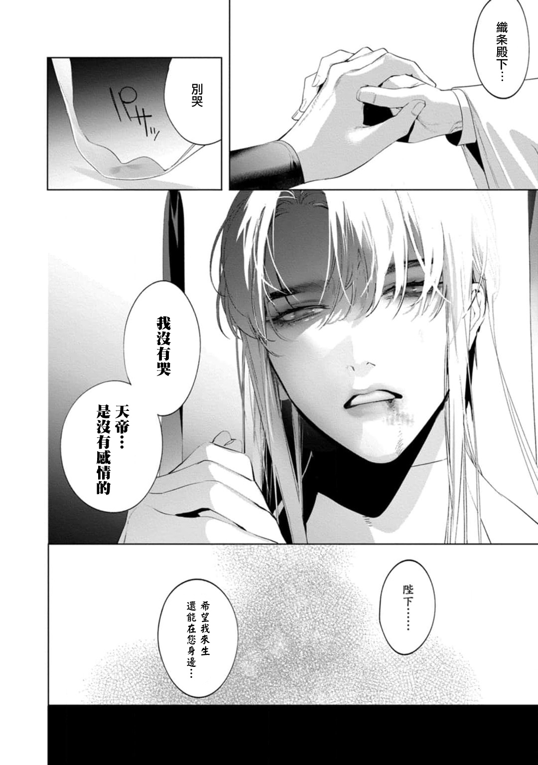 Hu Yan Zhuan act.1-5 + 特典 - Page 170