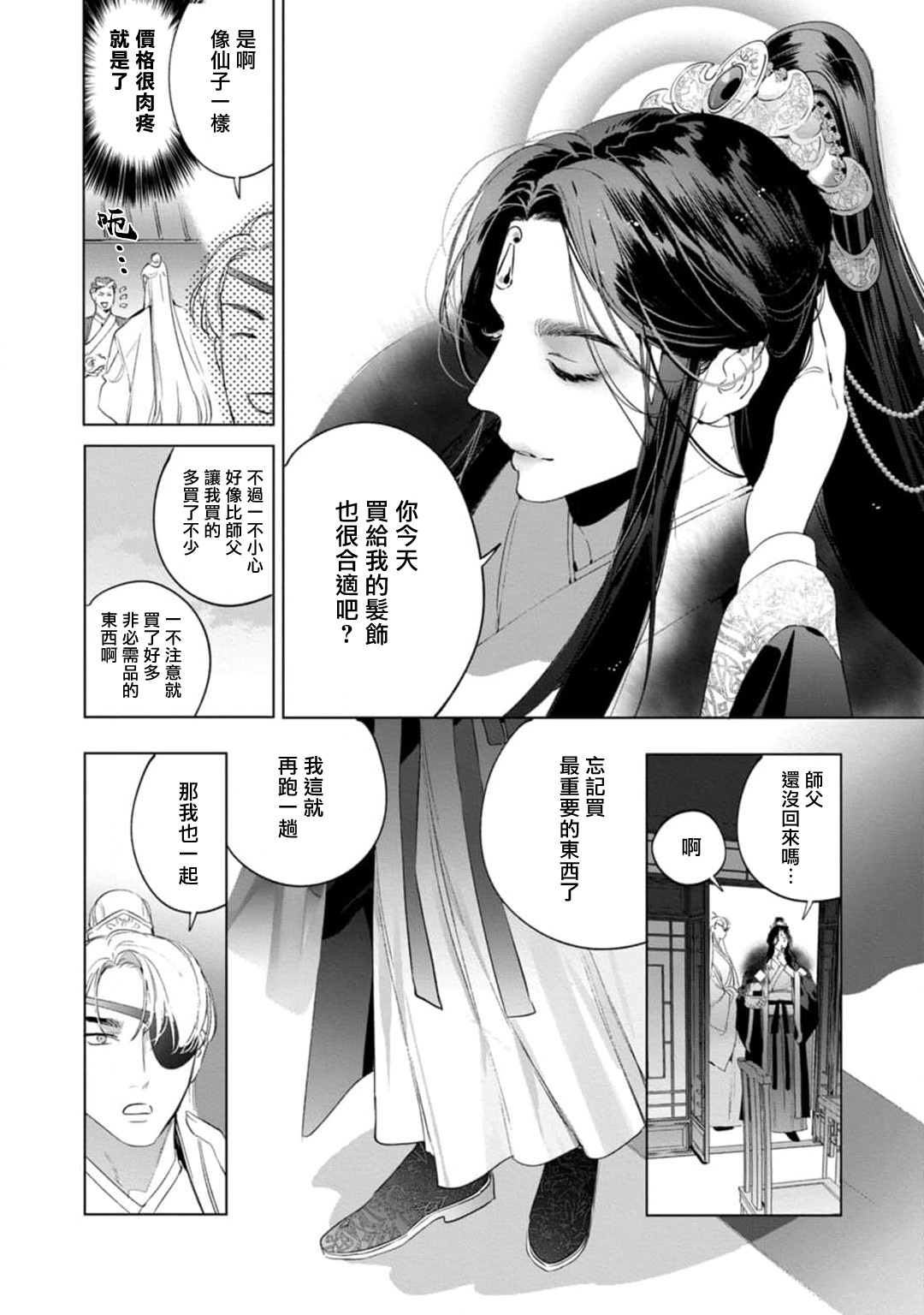Hu Yan Zhuan act.1-5 + 特典 - Page 172
