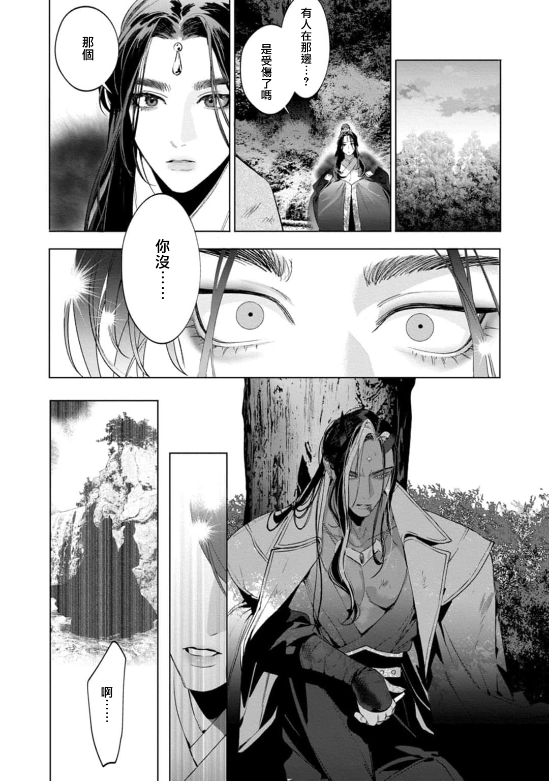 Hu Yan Zhuan act.1-5 + 特典 - Page 184