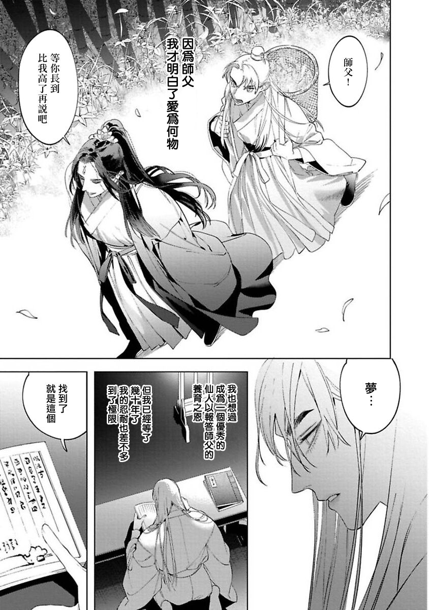 Hu Yan Zhuan act.1-5 + 特典 - Page 19