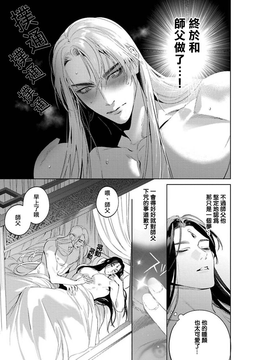 Hu Yan Zhuan act.1-5 + 特典 - Page 31