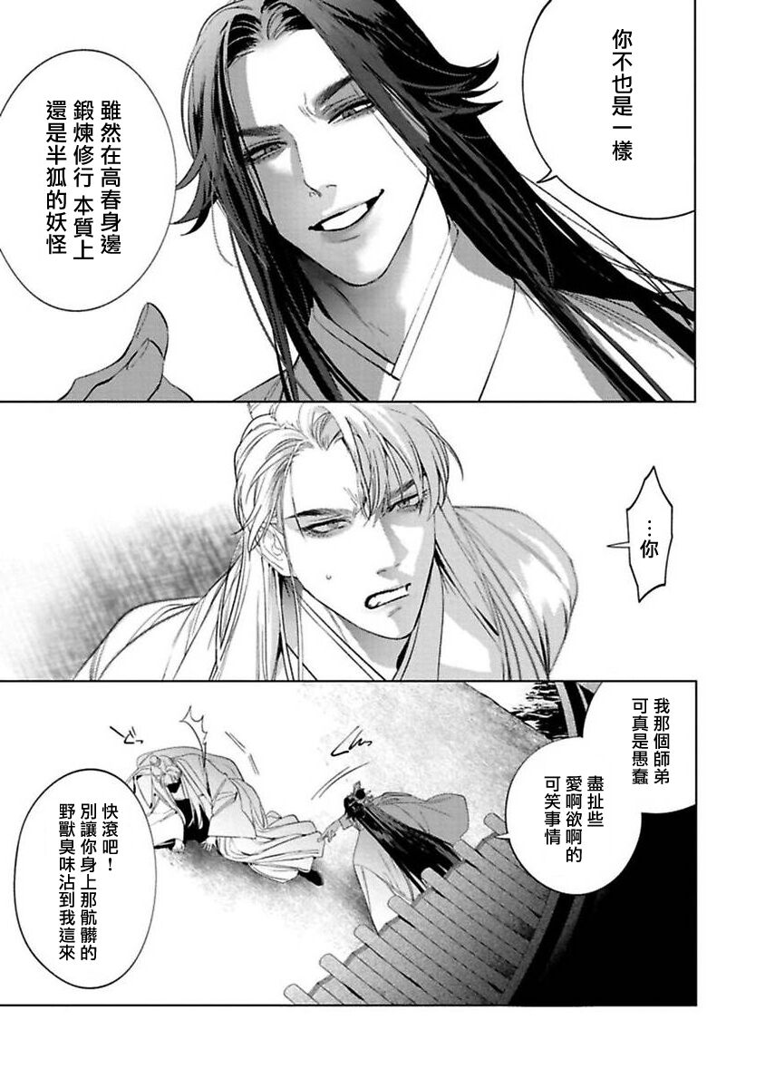 Hu Yan Zhuan act.1-5 + 特典 - Page 39