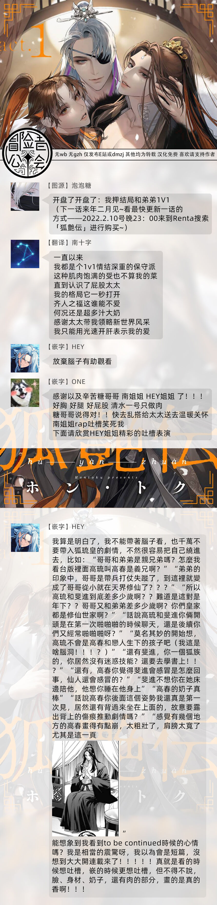 Hu Yan Zhuan act.1-5 + 特典 - Page 44