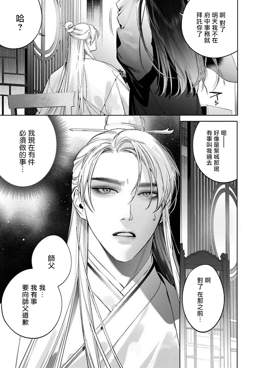 Hu Yan Zhuan act.1-5 + 特典 - Page 53