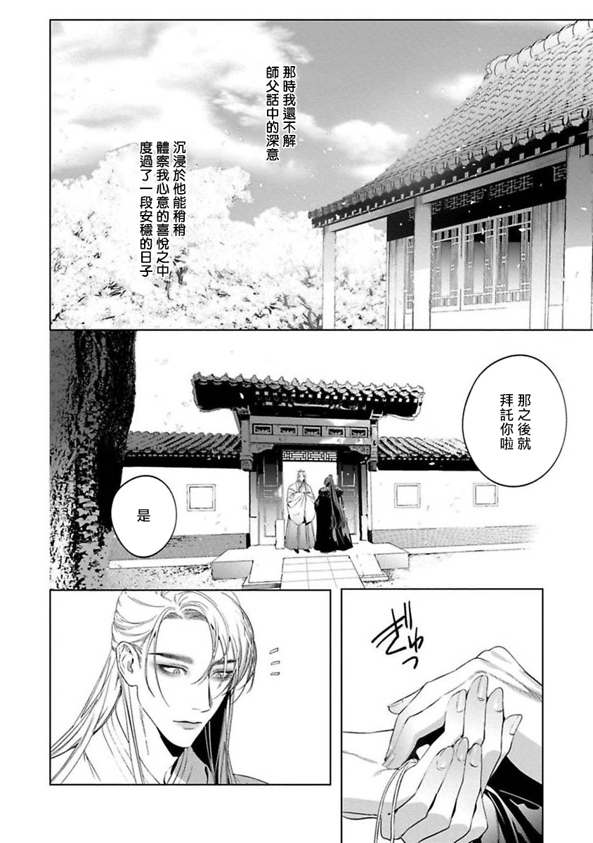 Hu Yan Zhuan act.1-5 + 特典 - Page 62