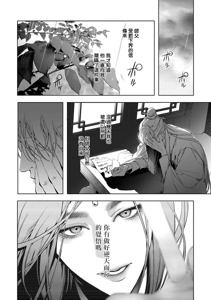 Hu Yan Zhuan act.1-5 + 特典 - Page 68