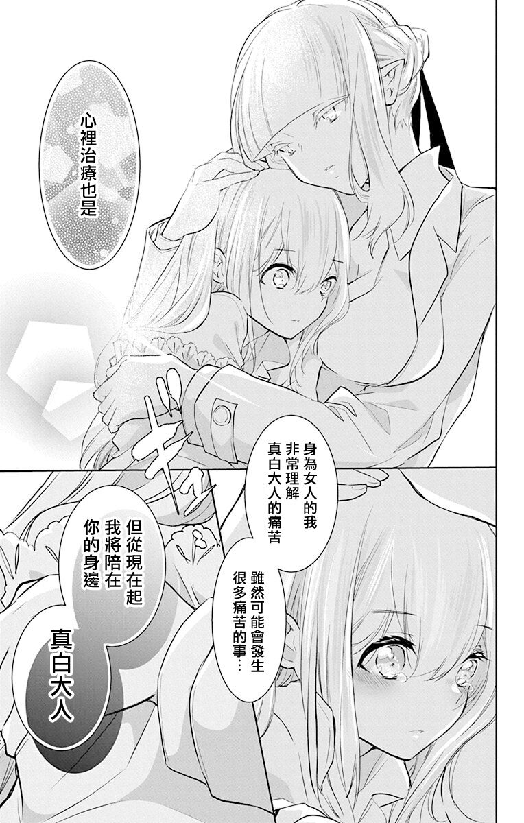 out bride —异族婚姻— 05-11 - Page 118