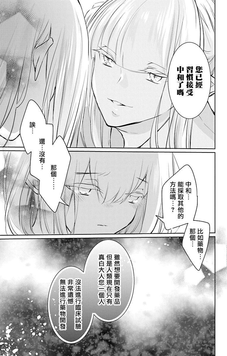 out bride —异族婚姻— 05-11 - Page 128