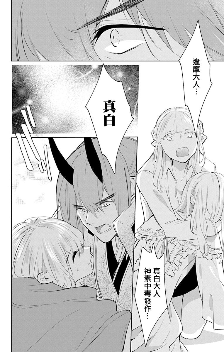 out bride —异族婚姻— 05-11 - Page 135