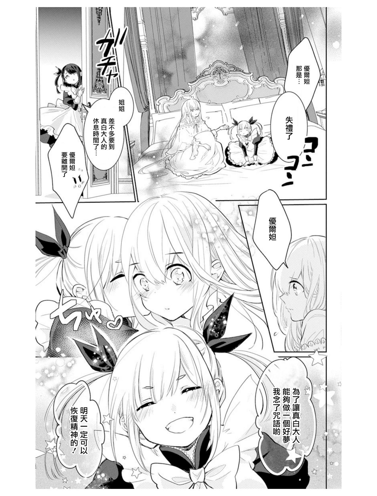 out bride —异族婚姻— 05-11 - Page 14