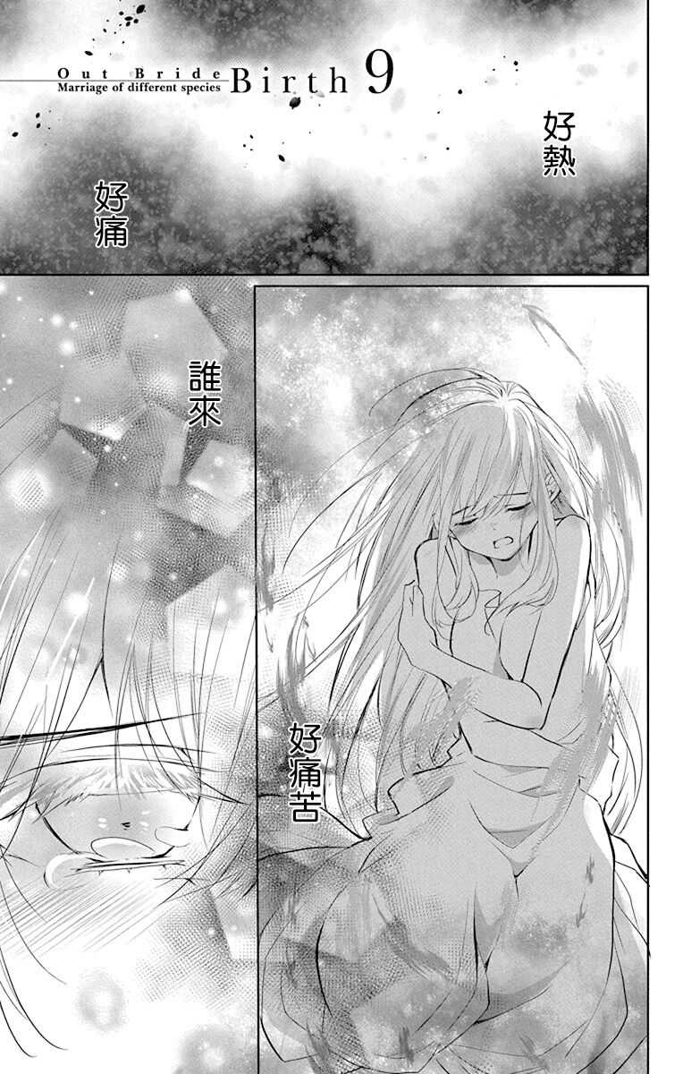 out bride —异族婚姻— 05-11 - Page 147