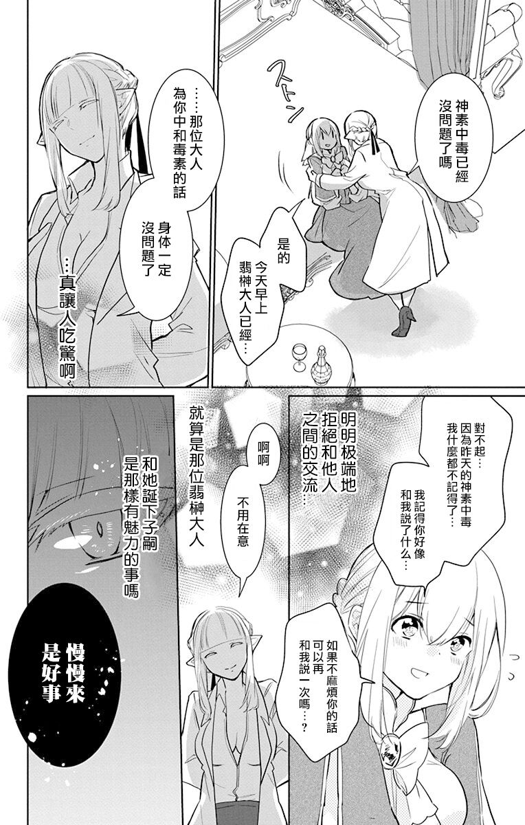 out bride —异族婚姻— 05-11 - Page 158