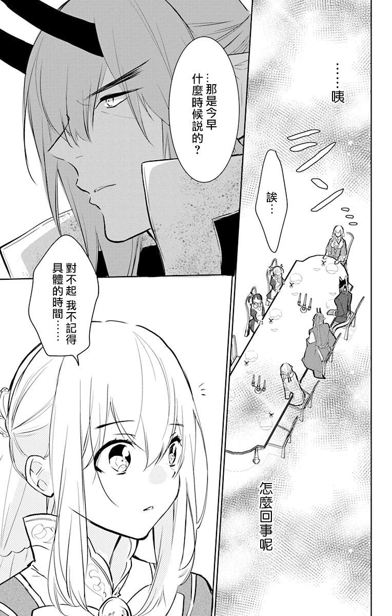 out bride —异族婚姻— 05-11 - Page 165