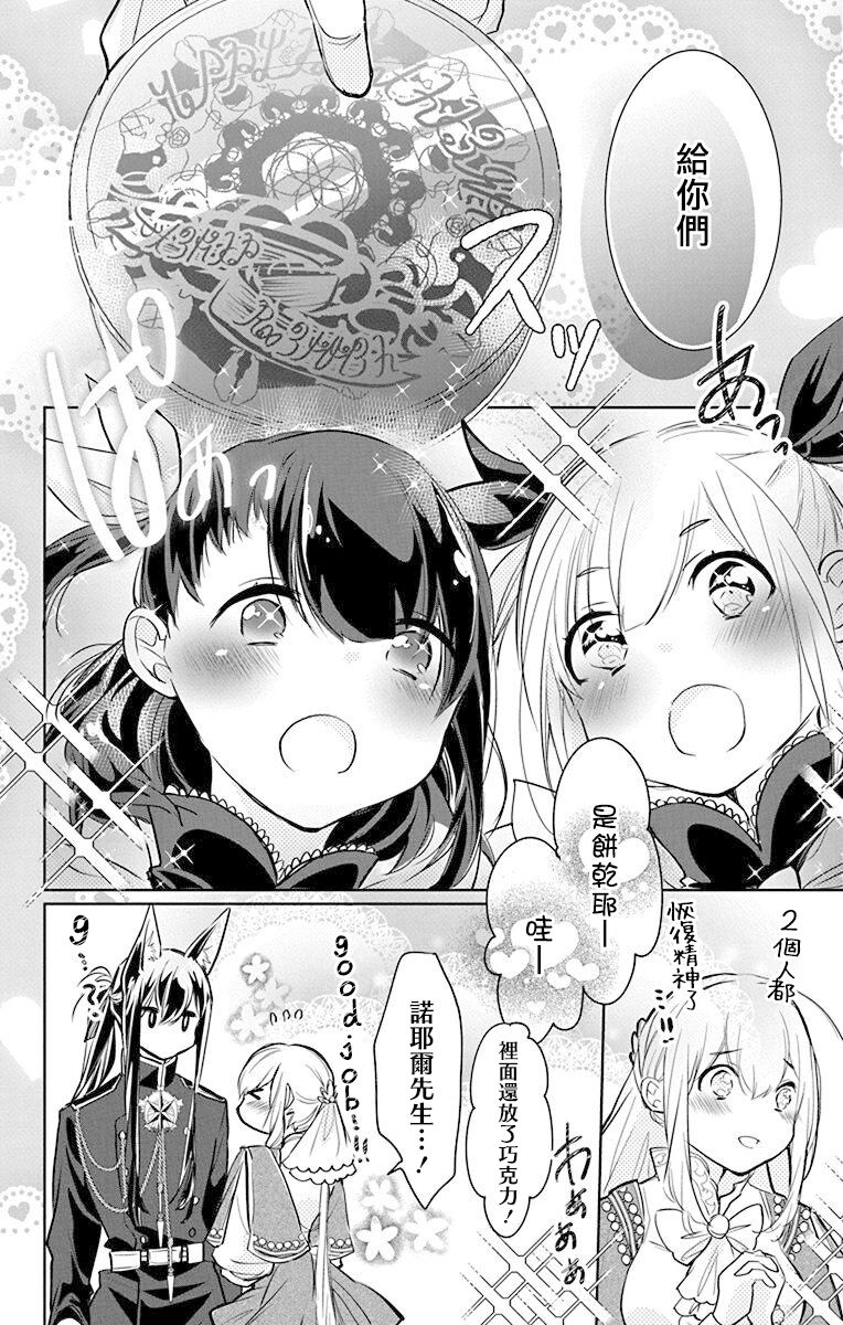 out bride —异族婚姻— 05-11 - Page 168