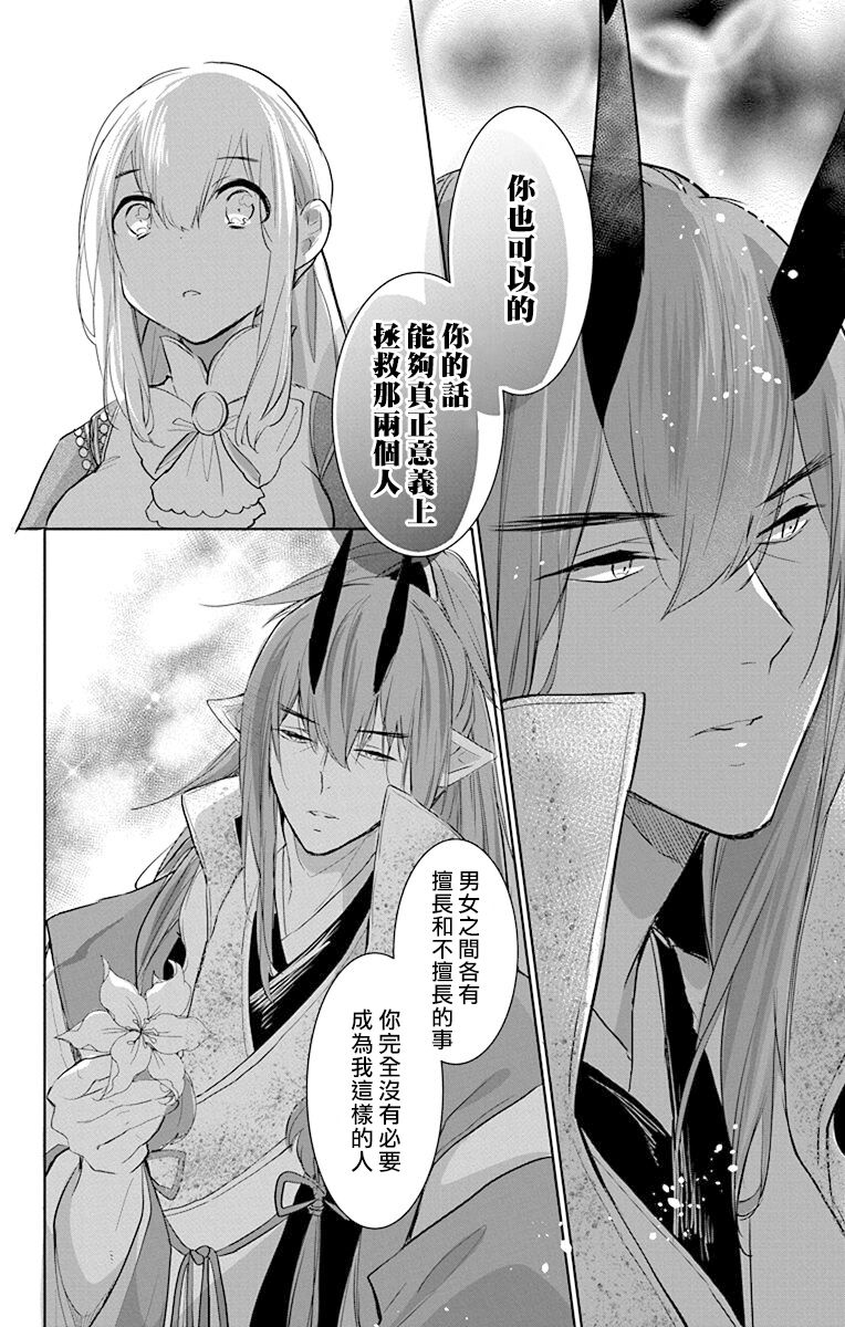 out bride —异族婚姻— 05-11 - Page 178