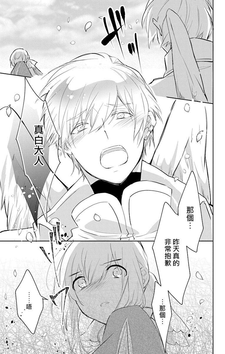 out bride —异族婚姻— 05-11 - Page 185