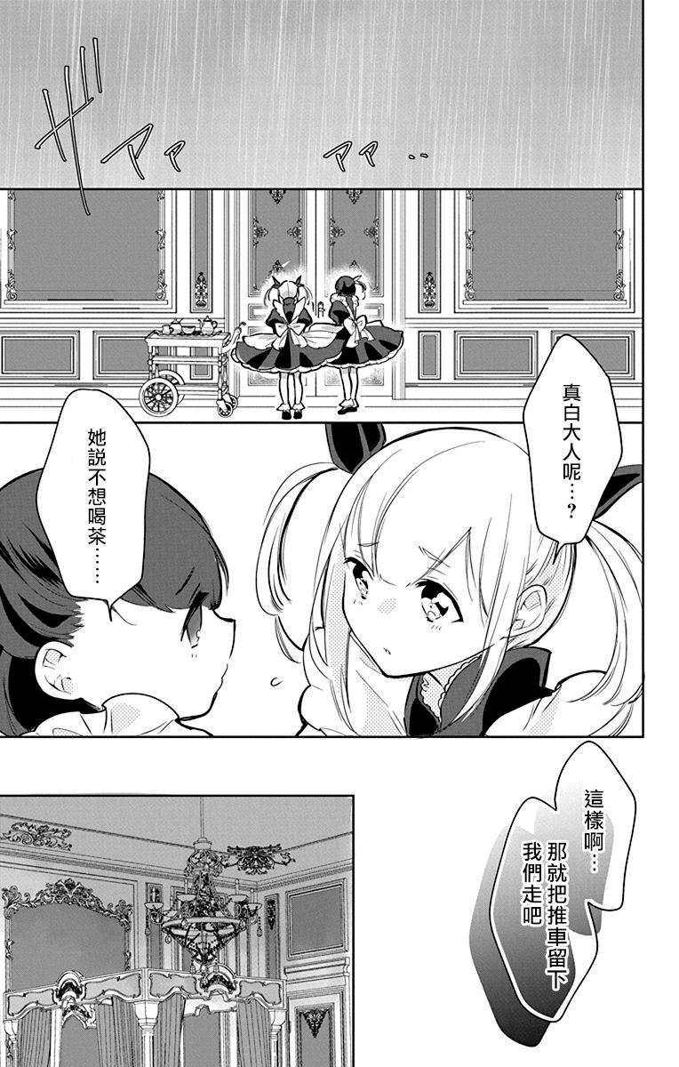 out bride —异族婚姻— 05-11 - Page 189