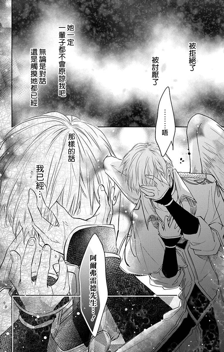 out bride —异族婚姻— 05-11 - Page 195